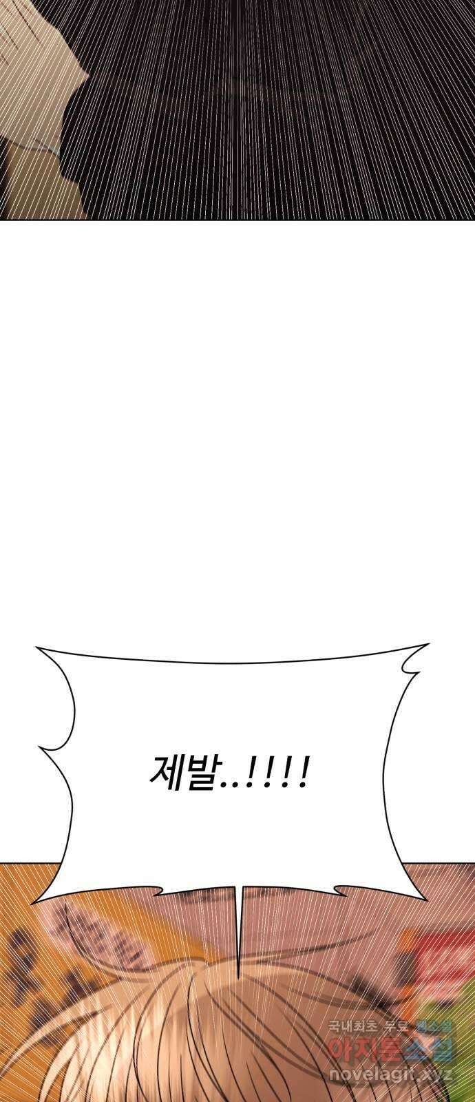 나타나주세요! 마지막 화 143