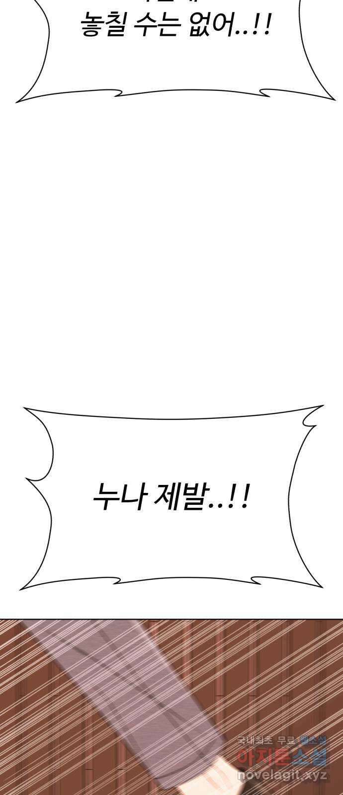 나타나주세요! 마지막 화 159