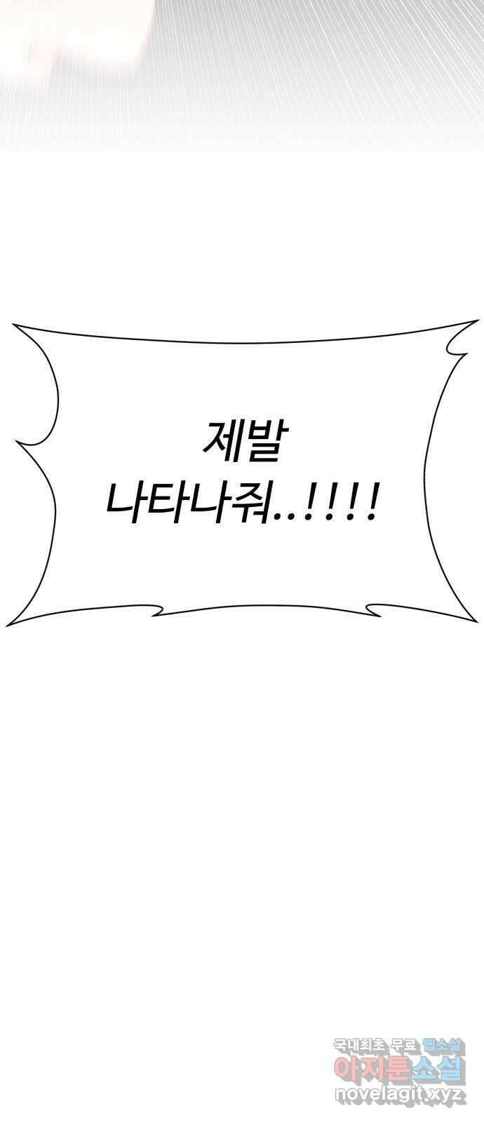 나타나주세요! 마지막 화 163