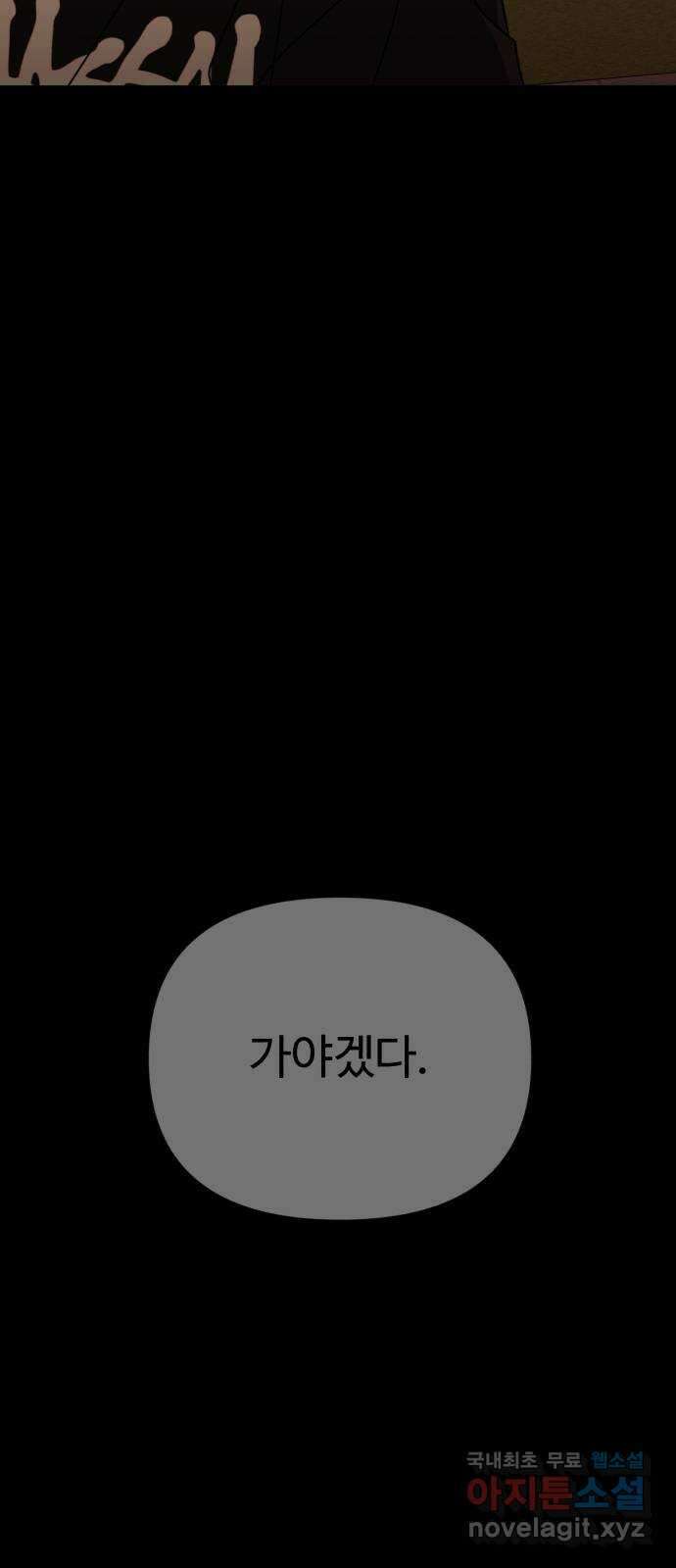나타나주세요! 마지막 화 174