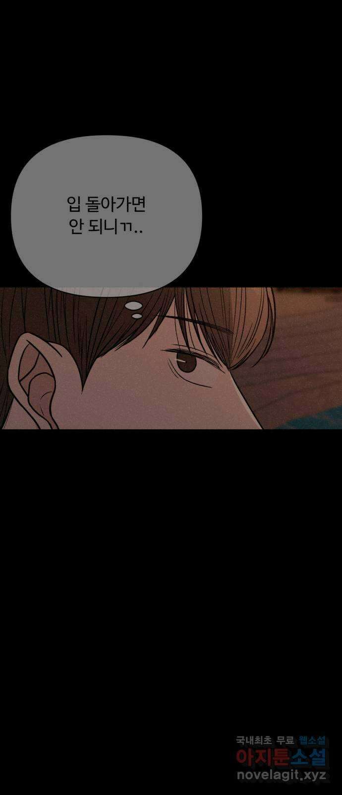 나타나주세요! 마지막 화 176