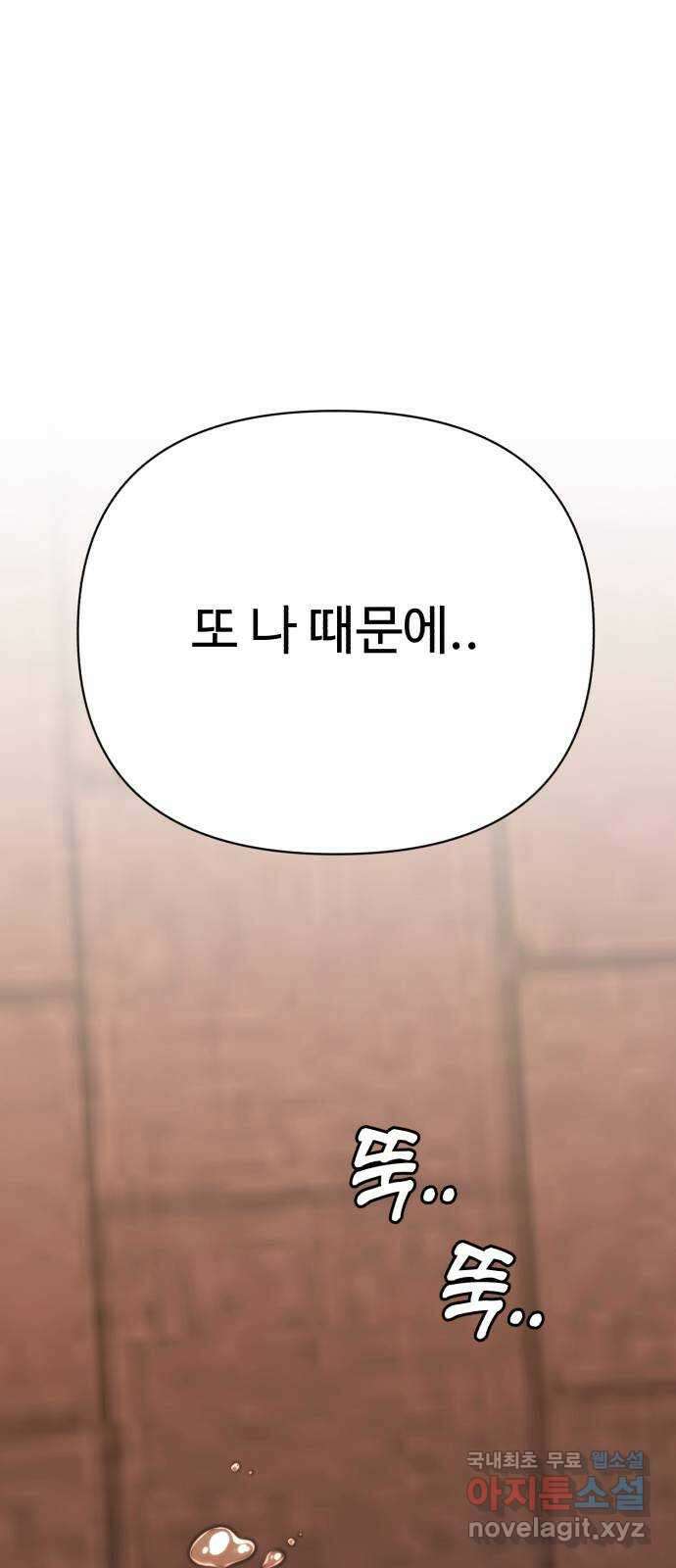 나타나주세요! 마지막 화 184