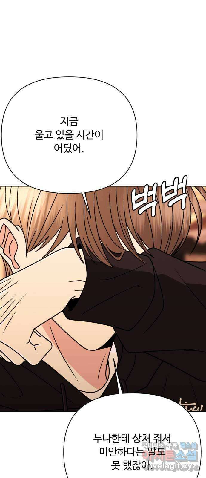나타나주세요! 마지막 화 192