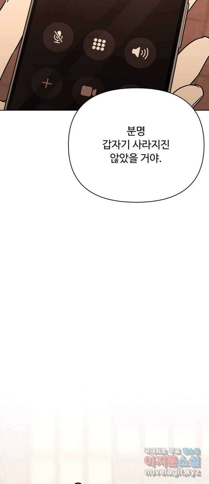 나타나주세요! 마지막 화 196