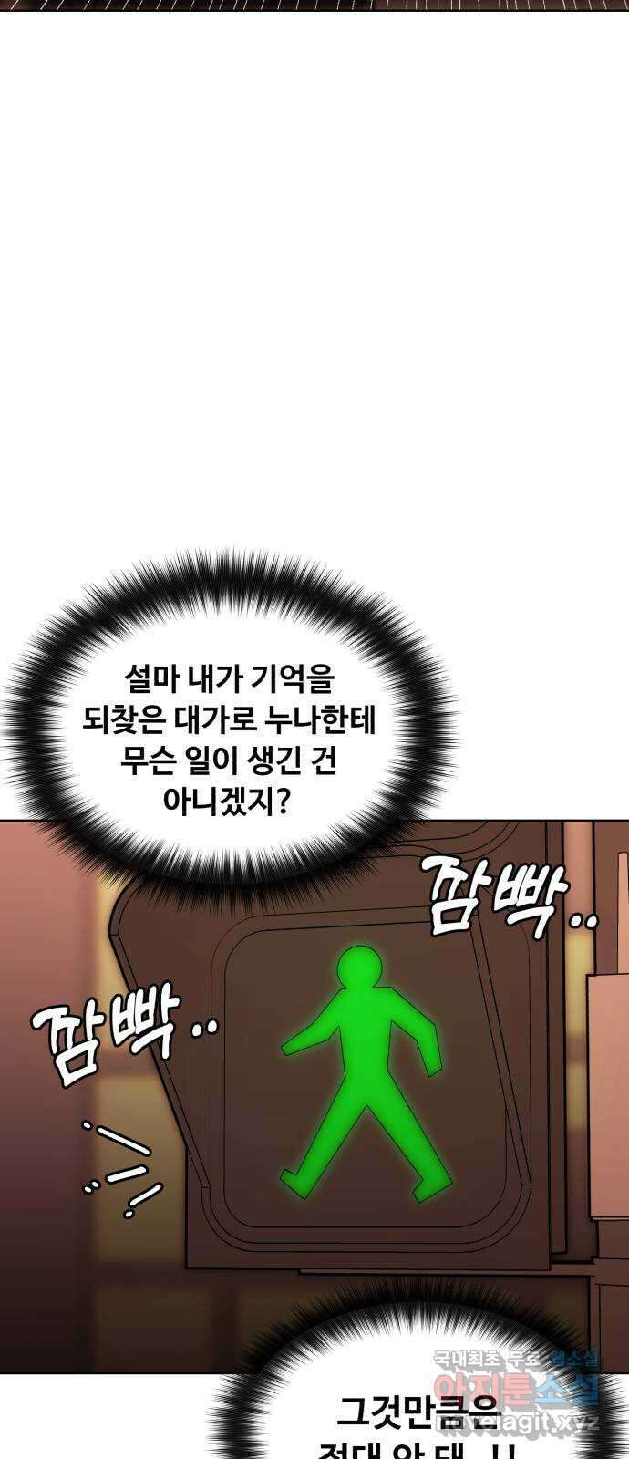 나타나주세요! 마지막 화 198
