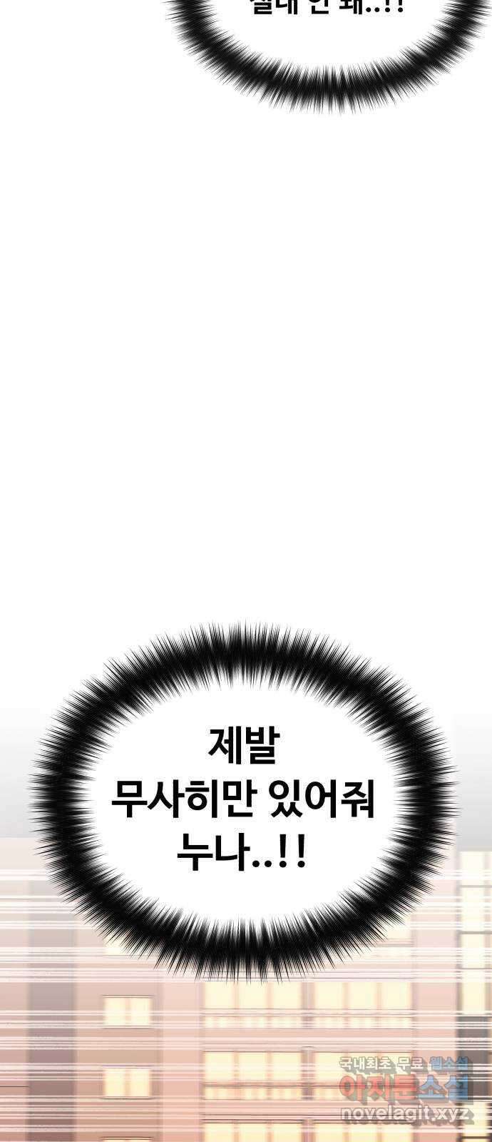 나타나주세요! 마지막 화 199