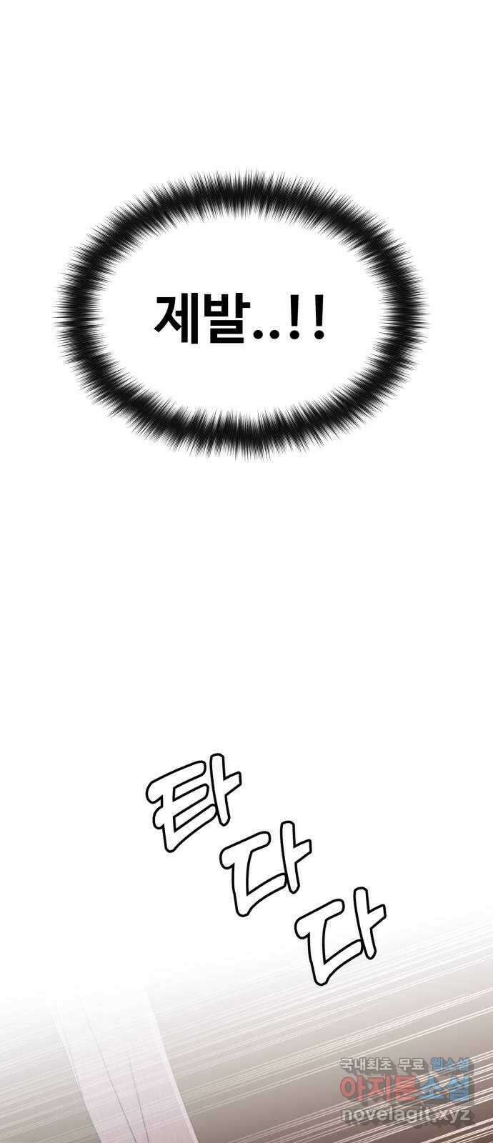 나타나주세요! 마지막 화 201