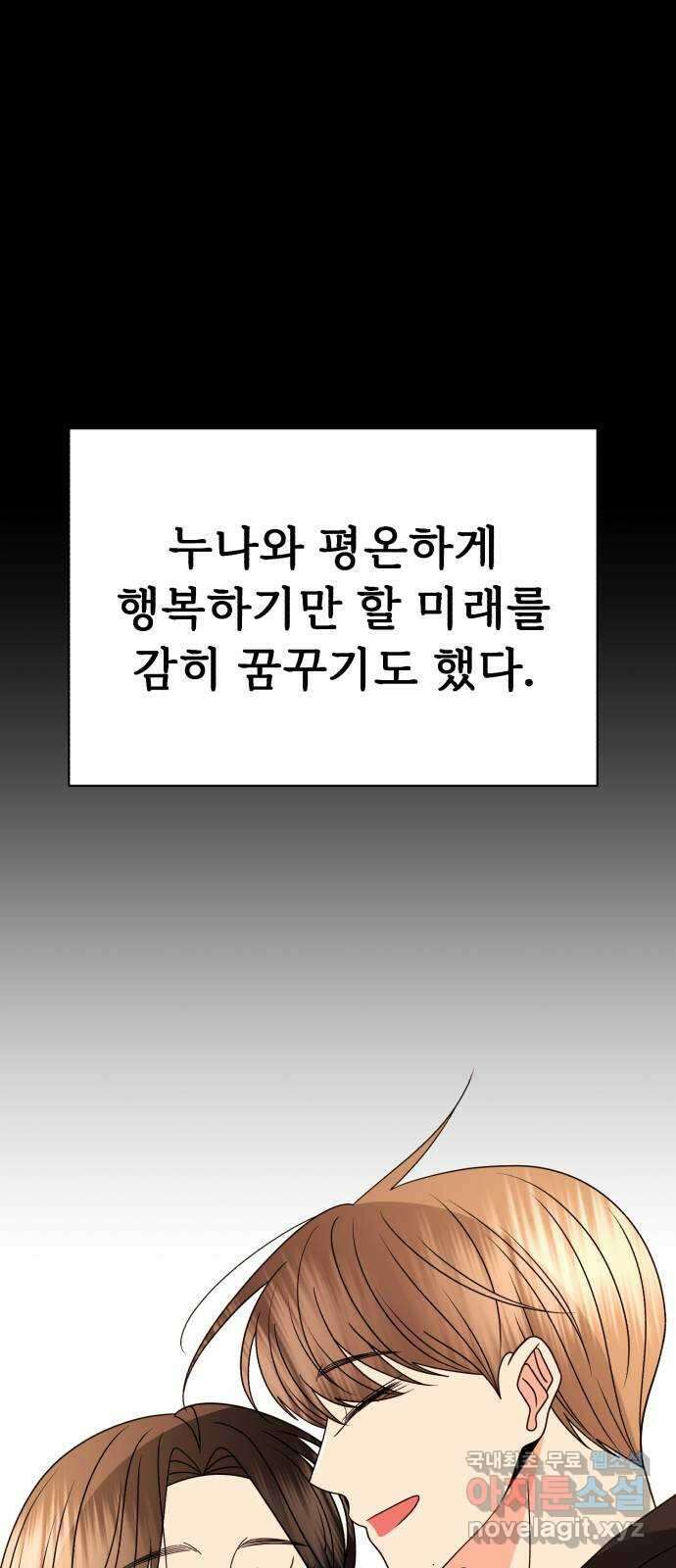 나타나주세요! 마지막 화 210
