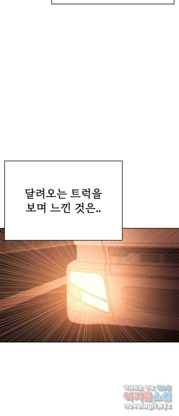나타나주세요! 마지막 화 217
