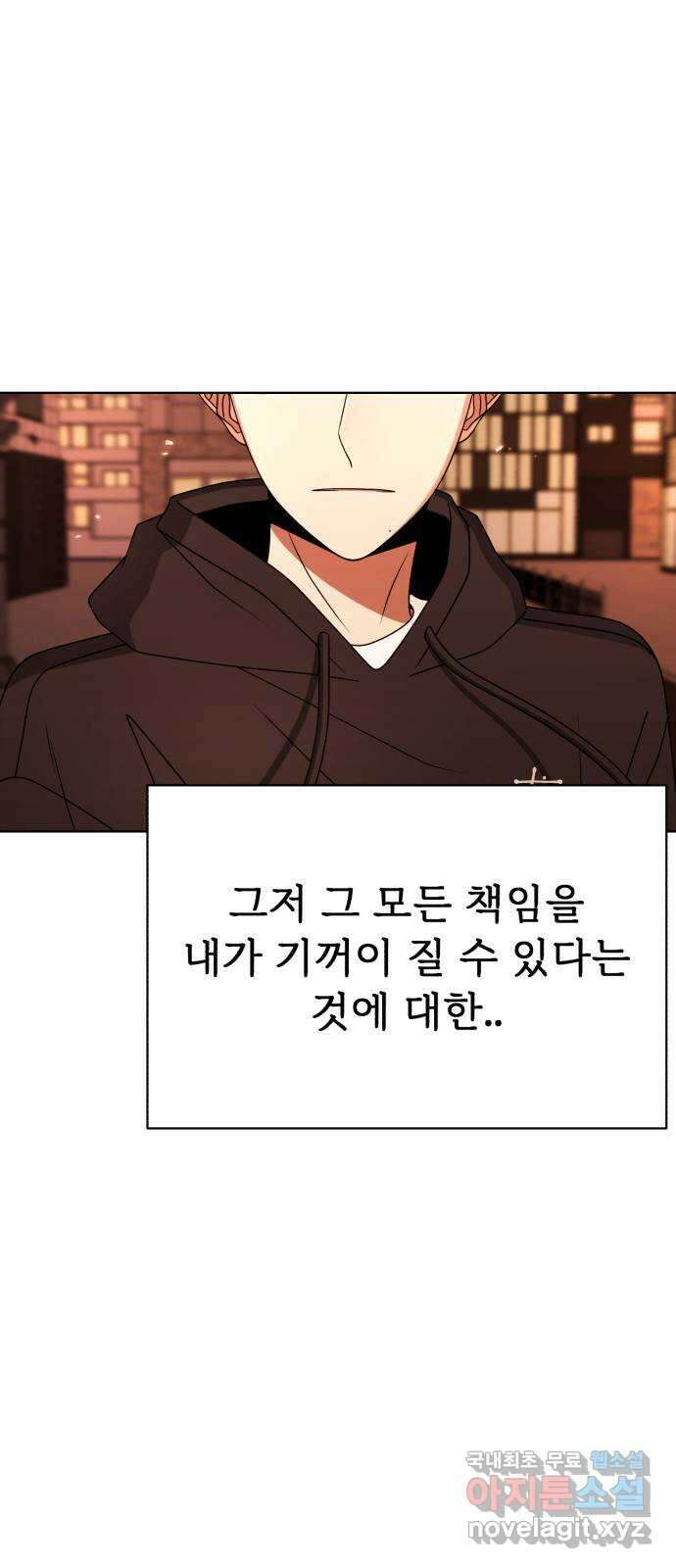 나타나주세요! 마지막 화 218