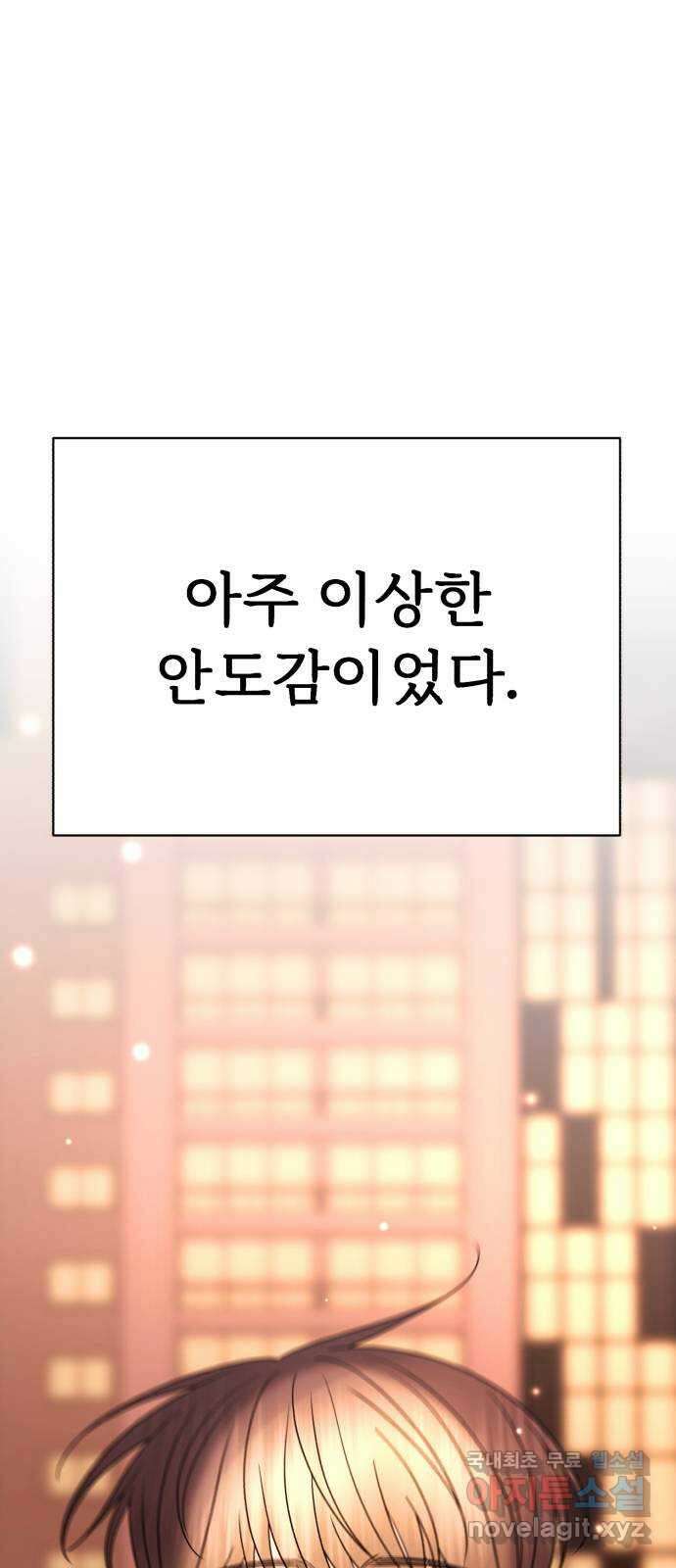 나타나주세요! 마지막 화 219