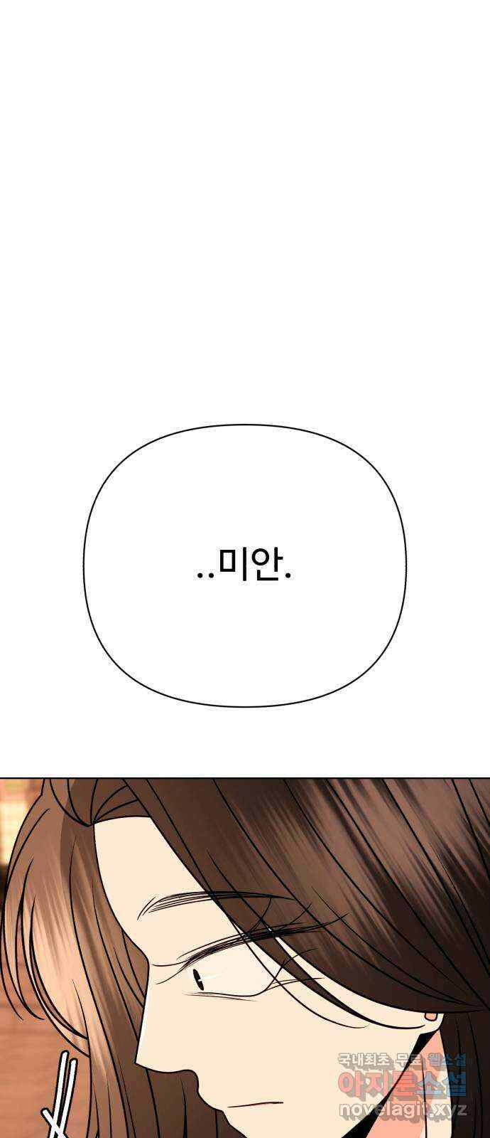 나타나주세요! 마지막 화 245
