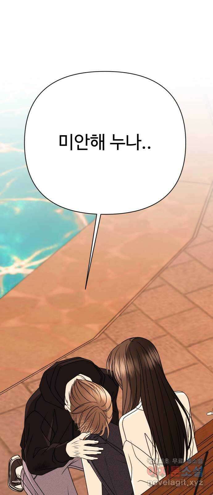 나타나주세요! 마지막 화 248