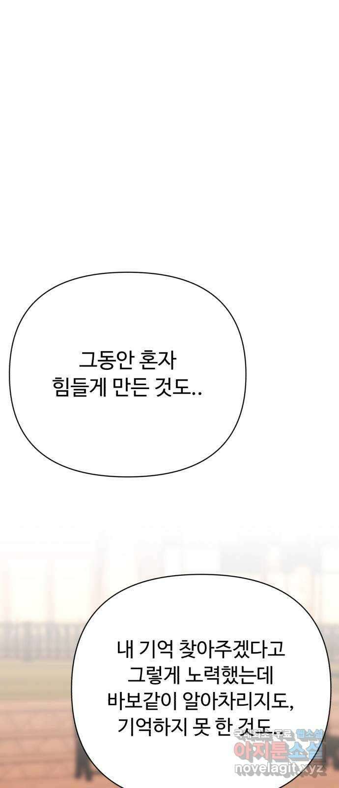 나타나주세요! 마지막 화 251