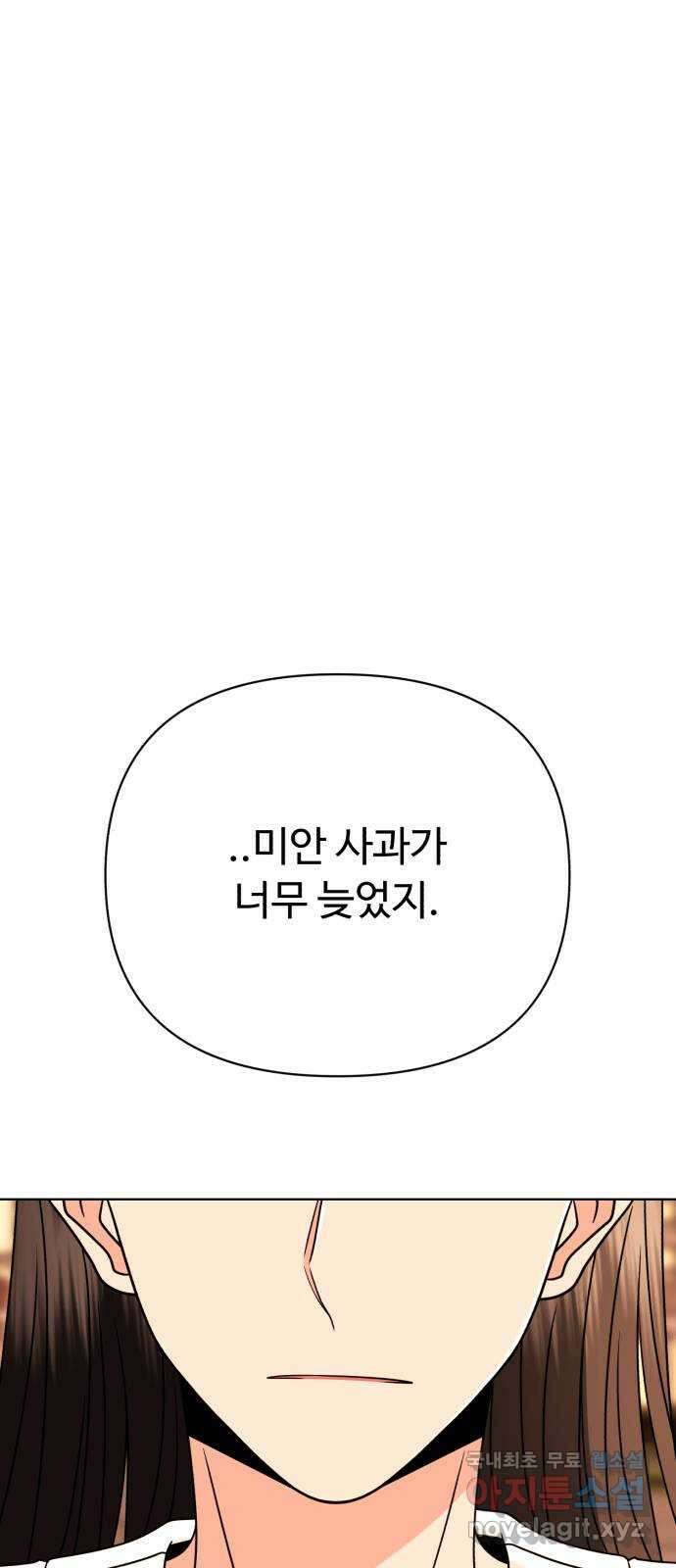 나타나주세요! 마지막 화 259