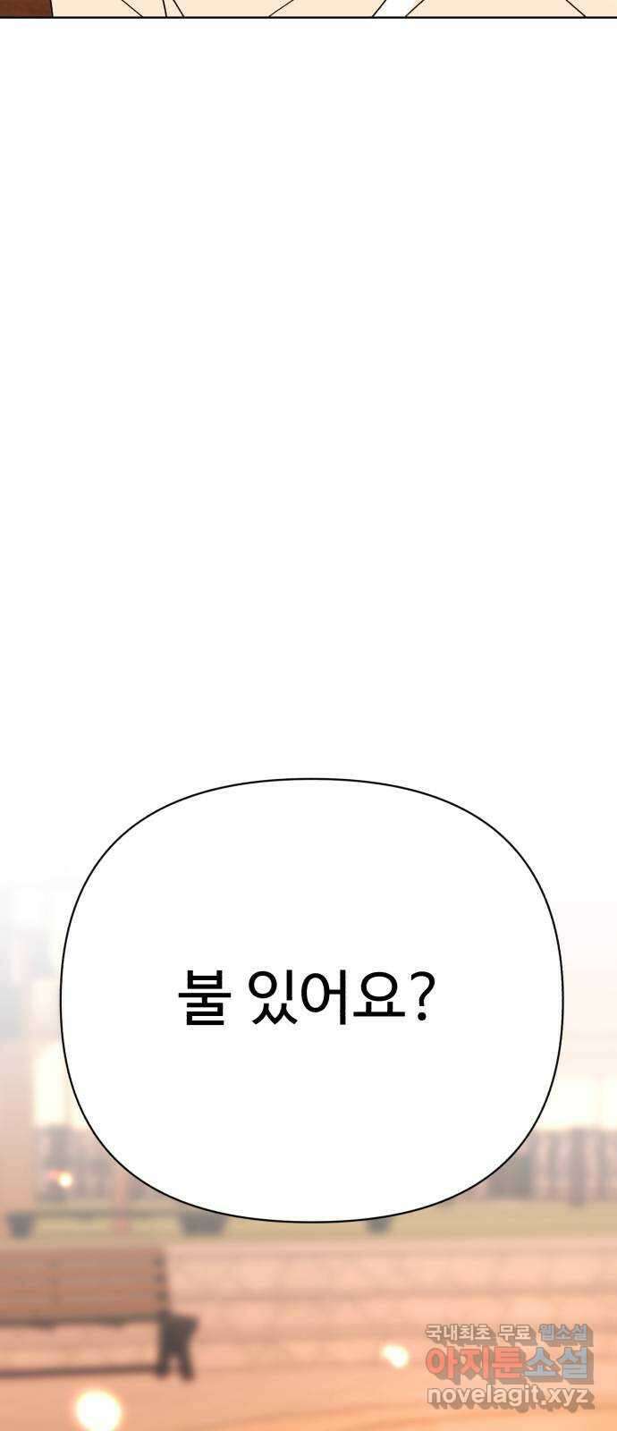 나타나주세요! 마지막 화 271