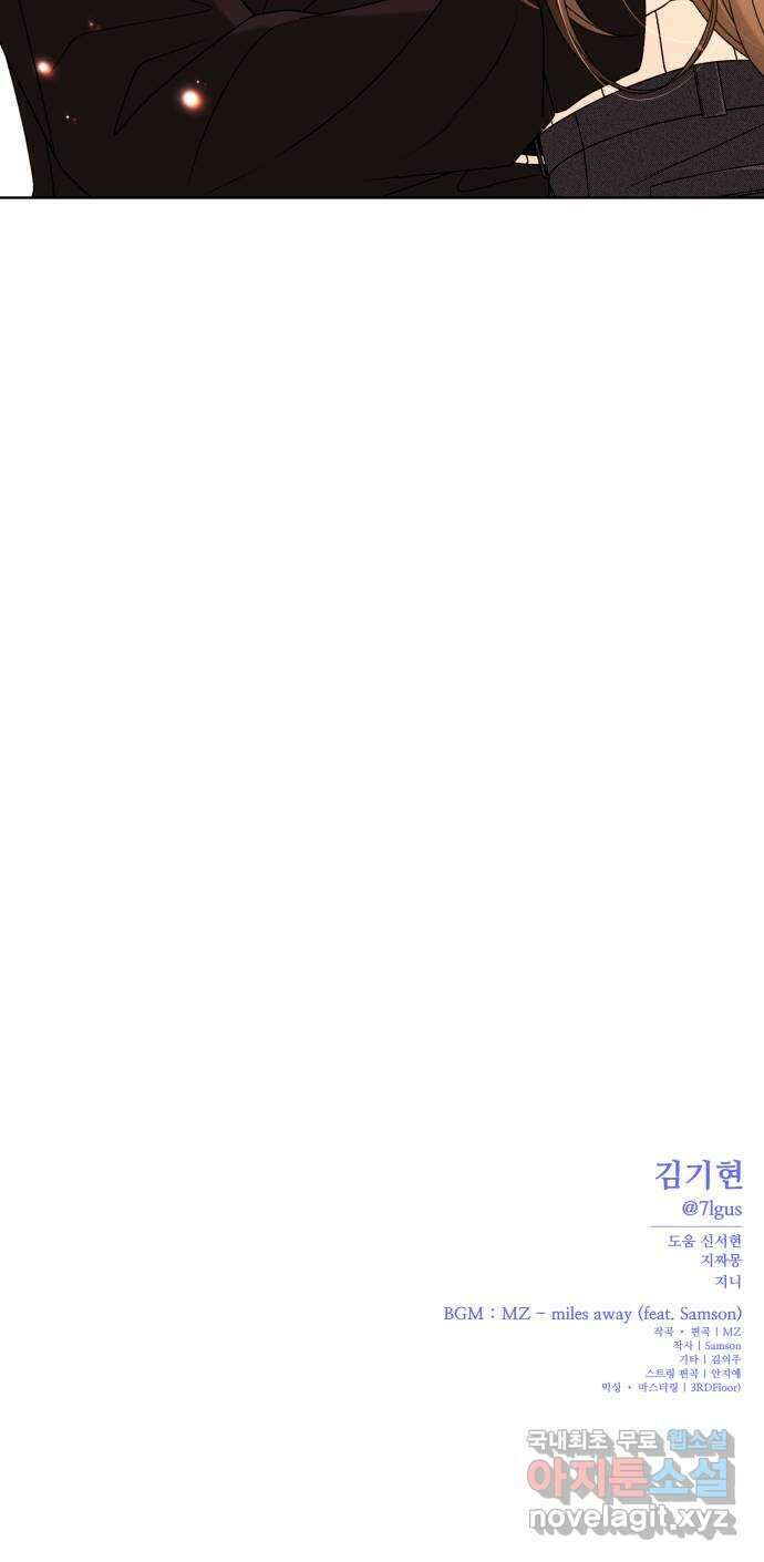 나타나주세요! 마지막 화 282