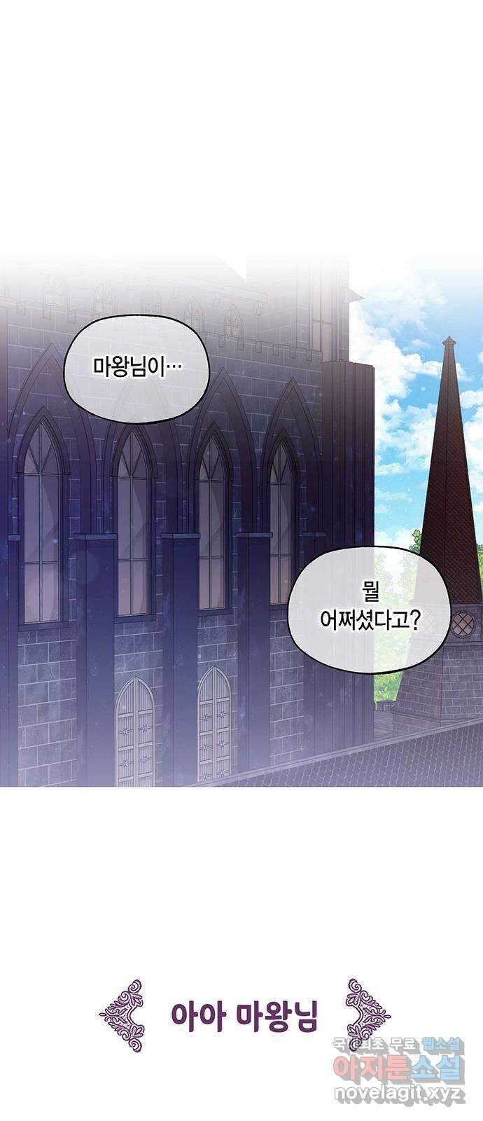 마침내 사랑이에요 마왕님! 35화 : 대치 1
