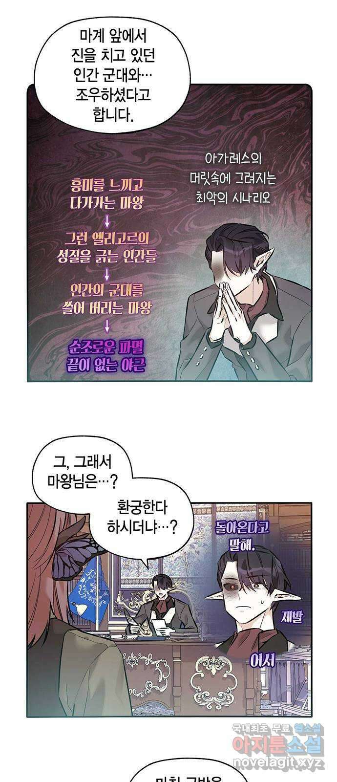 마침내 사랑이에요 마왕님! 35화 : 대치 2