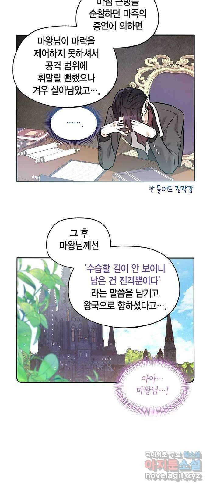 마침내 사랑이에요 마왕님! 35화 : 대치 3