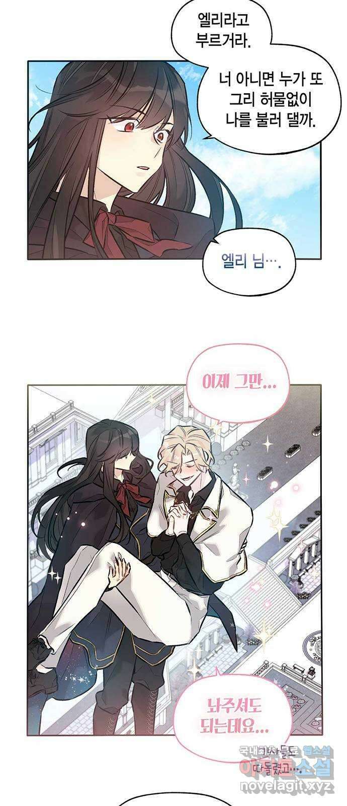마침내 사랑이에요 마왕님! 35화 : 대치 5