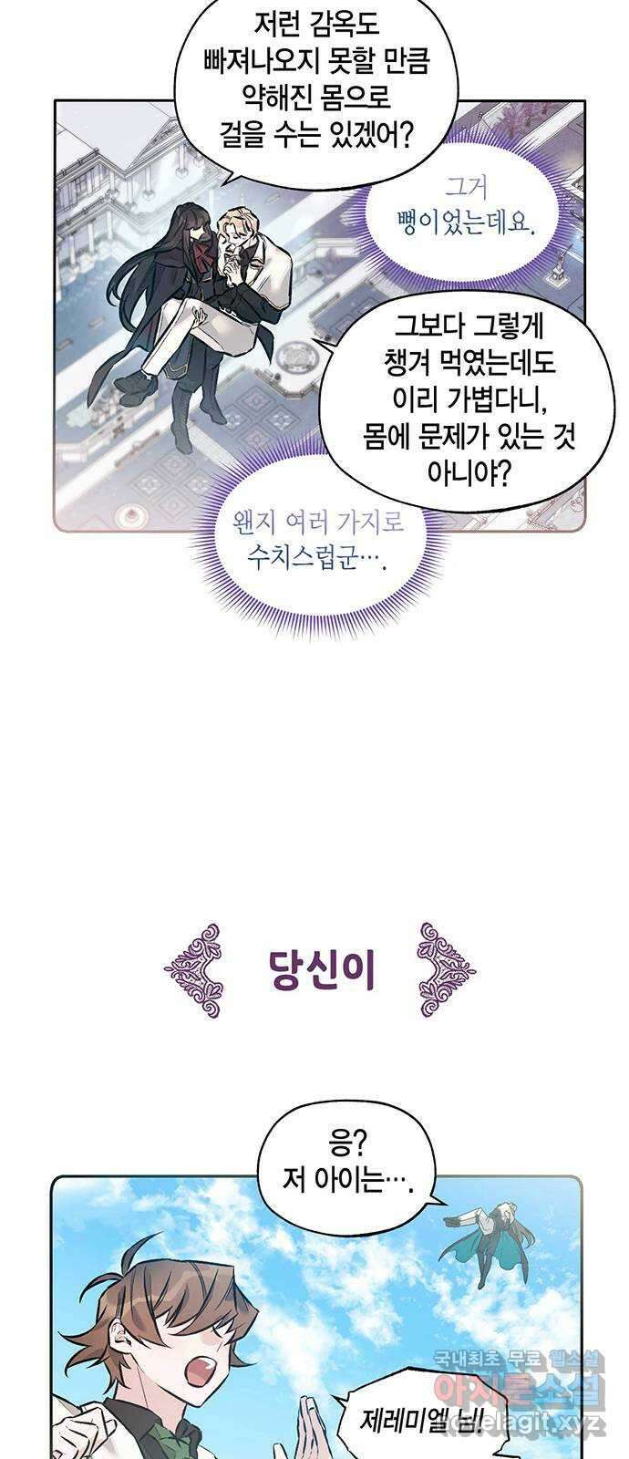 마침내 사랑이에요 마왕님! 35화 : 대치 6