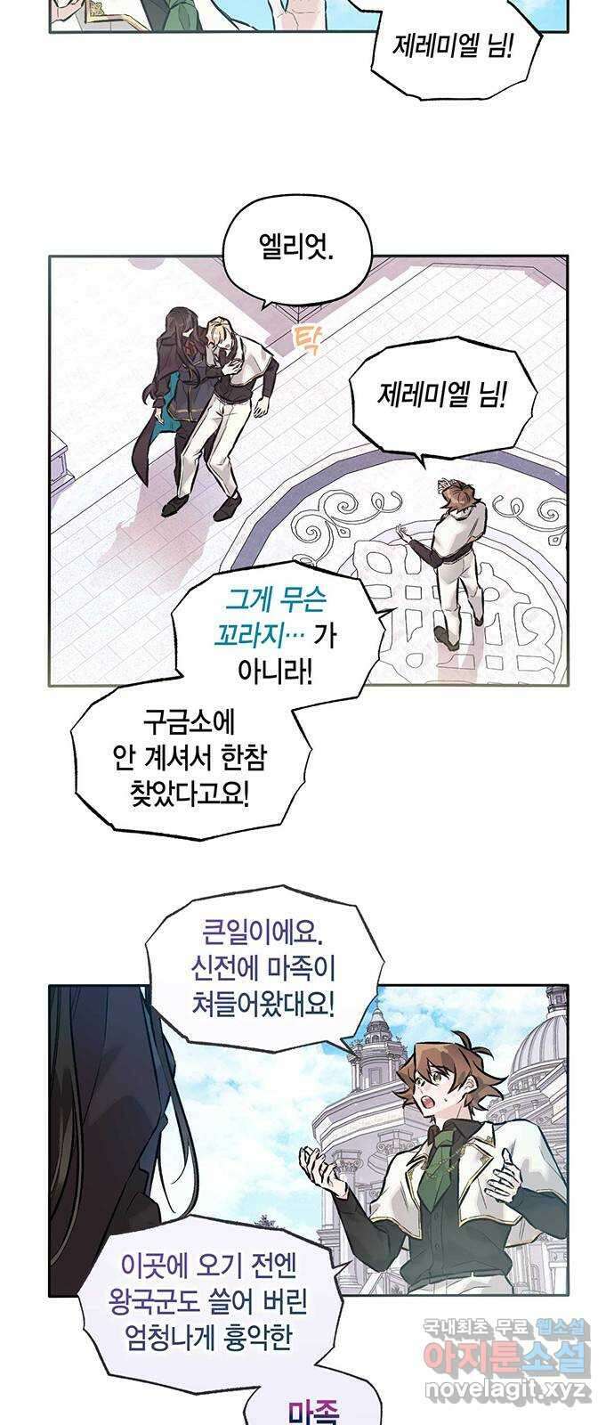 마침내 사랑이에요 마왕님! 35화 : 대치 7