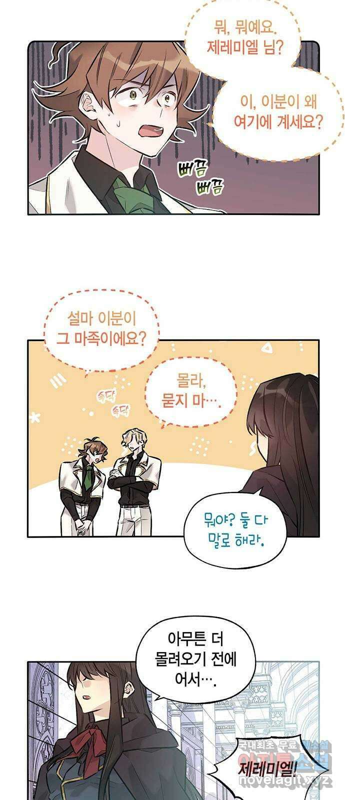 마침내 사랑이에요 마왕님! 35화 : 대치 9