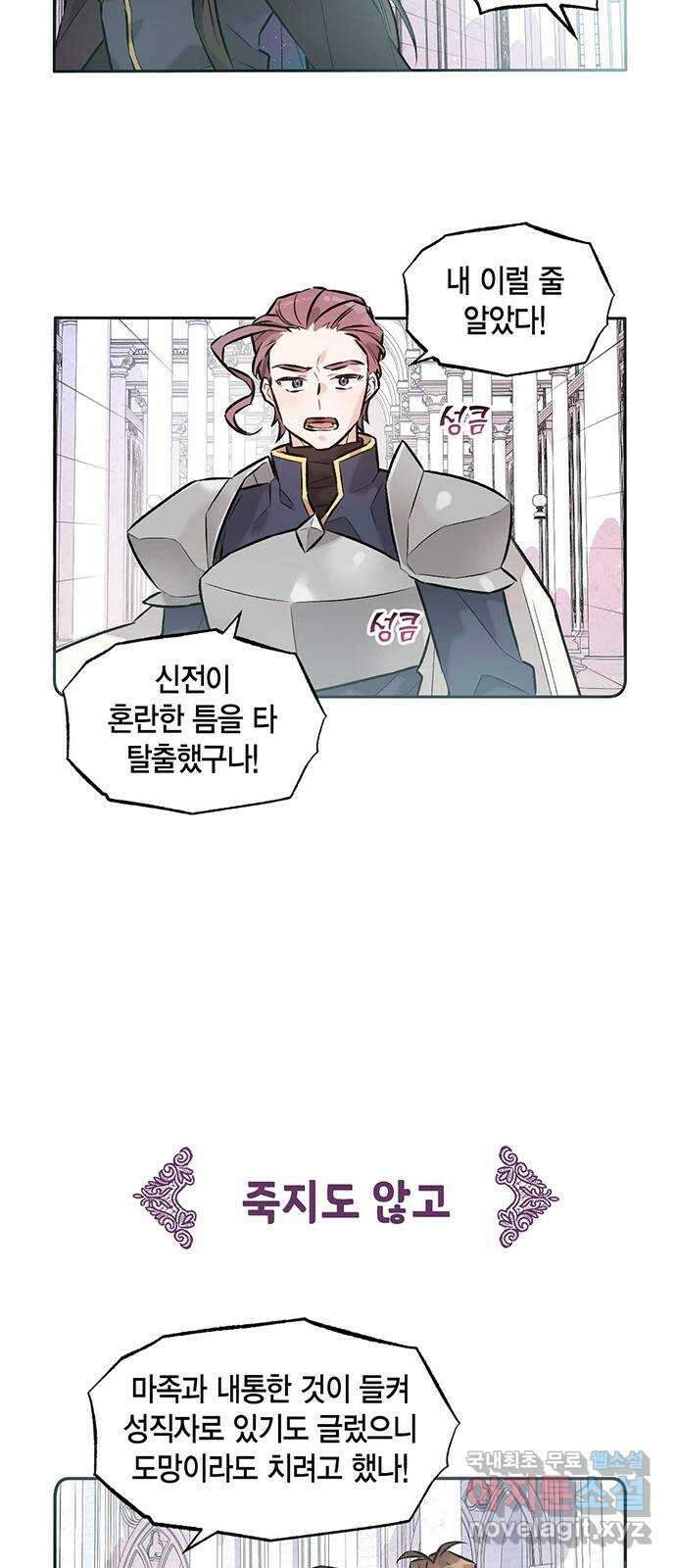 마침내 사랑이에요 마왕님! 35화 : 대치 10