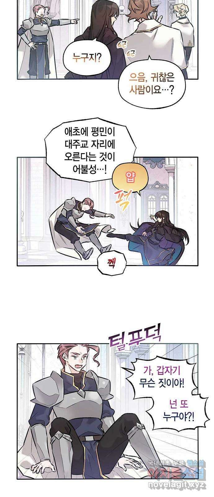 마침내 사랑이에요 마왕님! 35화 : 대치 11