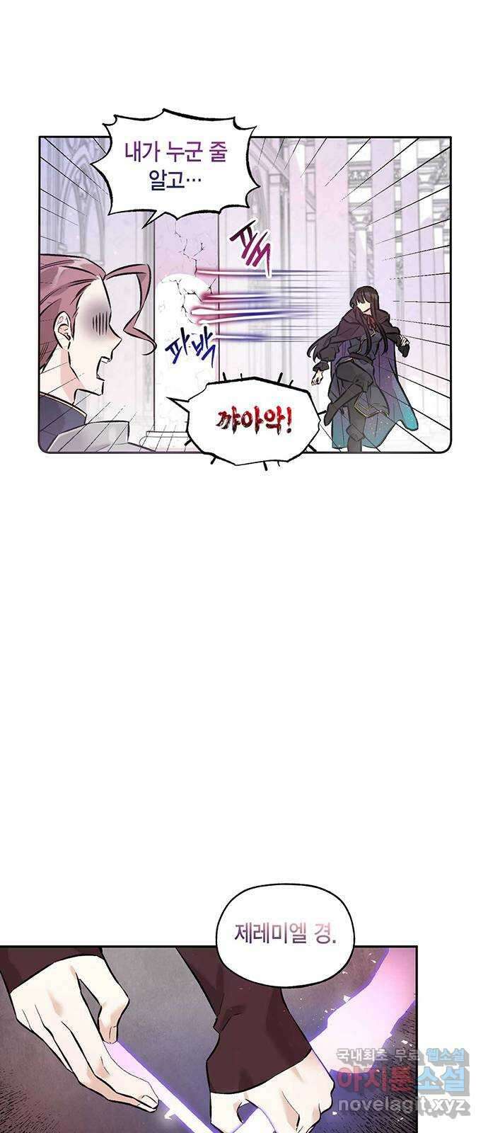 마침내 사랑이에요 마왕님! 35화 : 대치 12