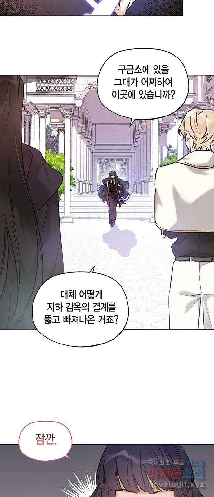 마침내 사랑이에요 마왕님! 35화 : 대치 13