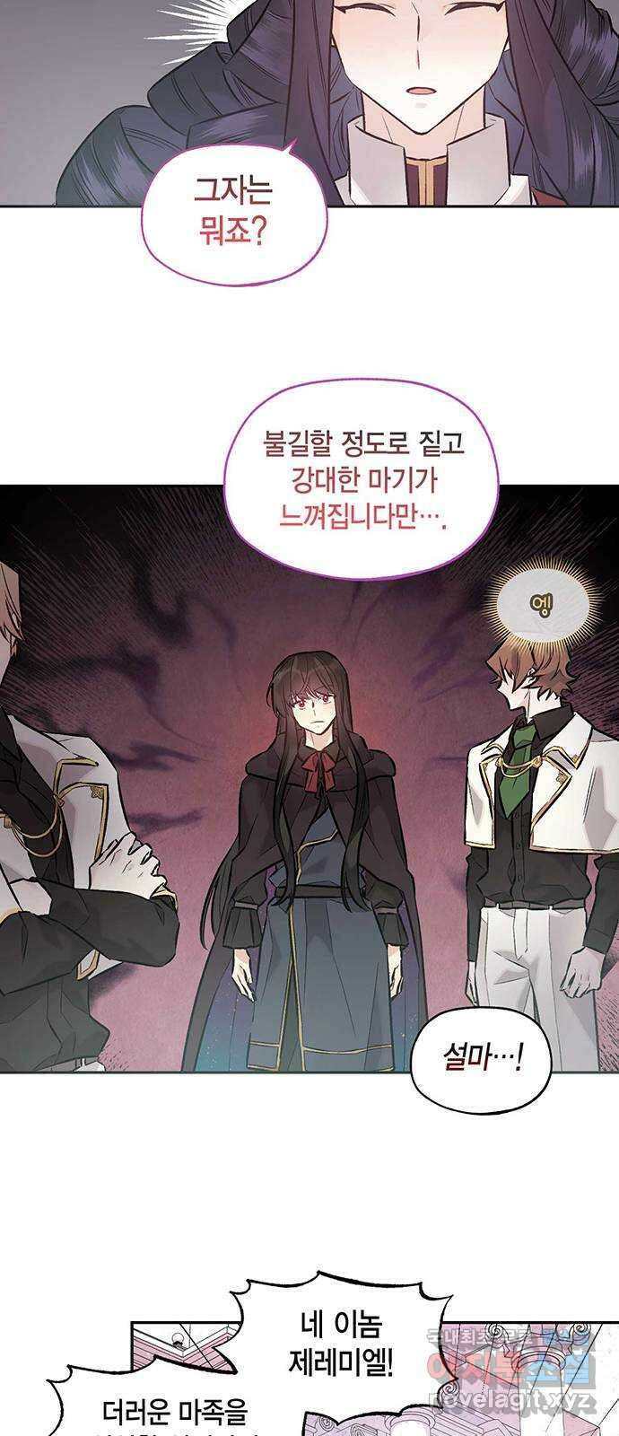 마침내 사랑이에요 마왕님! 35화 : 대치 14