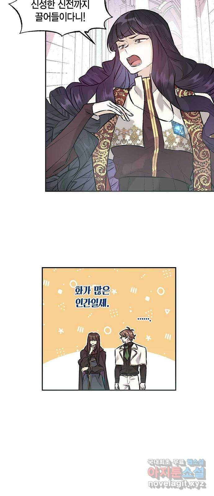마침내 사랑이에요 마왕님! 35화 : 대치 15