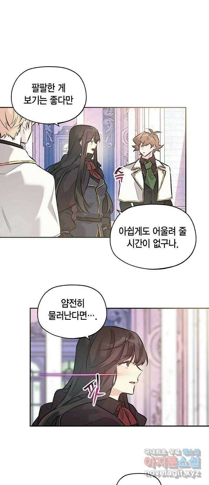 마침내 사랑이에요 마왕님! 35화 : 대치 16