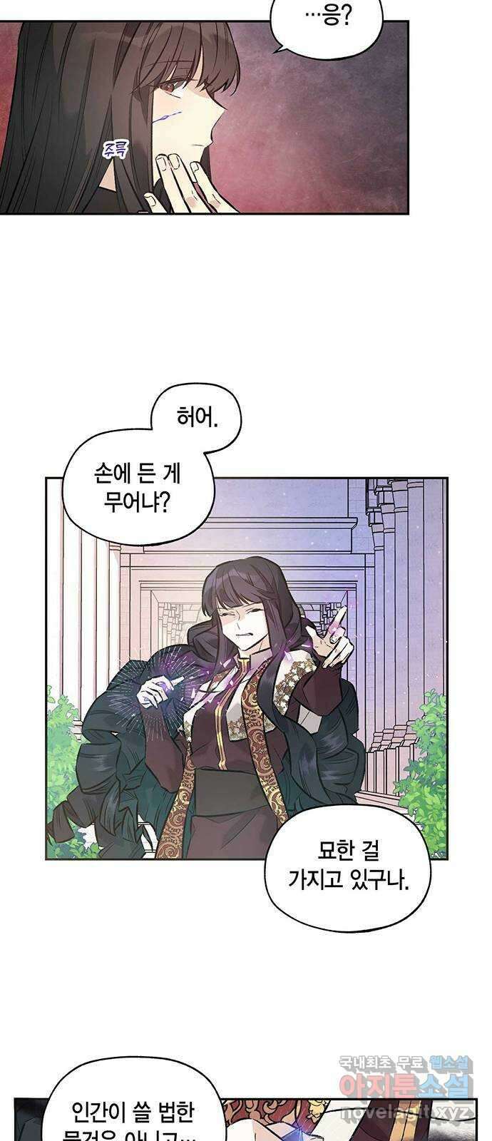 마침내 사랑이에요 마왕님! 35화 : 대치 17