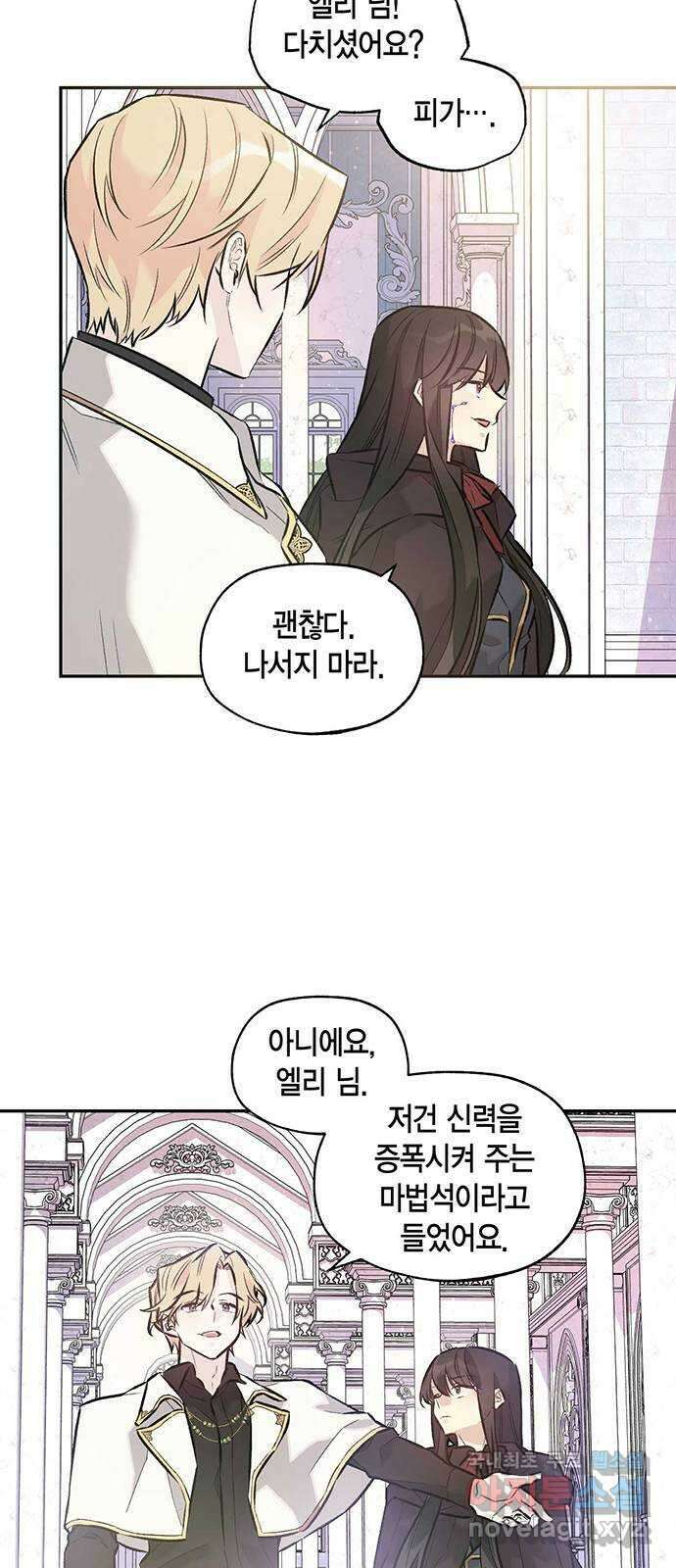 마침내 사랑이에요 마왕님! 35화 : 대치 19