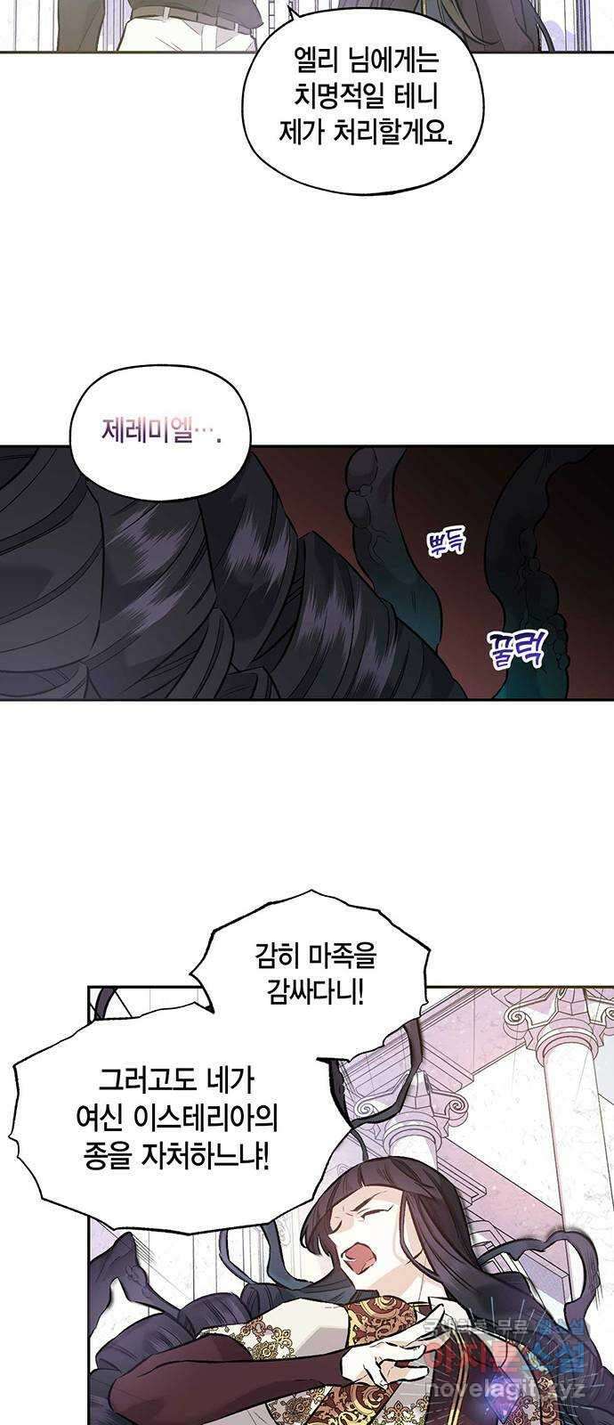 마침내 사랑이에요 마왕님! 35화 : 대치 20