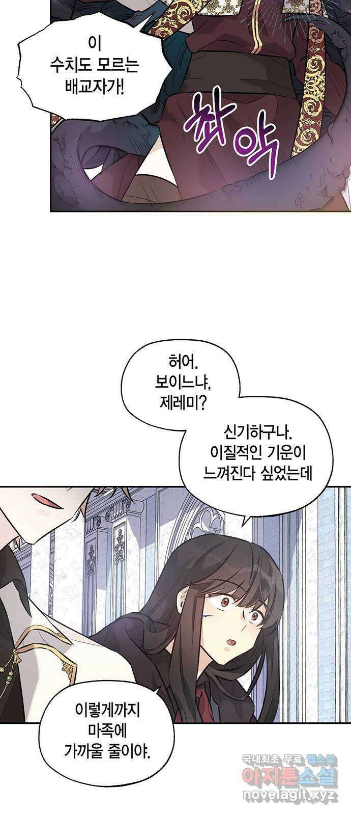 마침내 사랑이에요 마왕님! 35화 : 대치 21