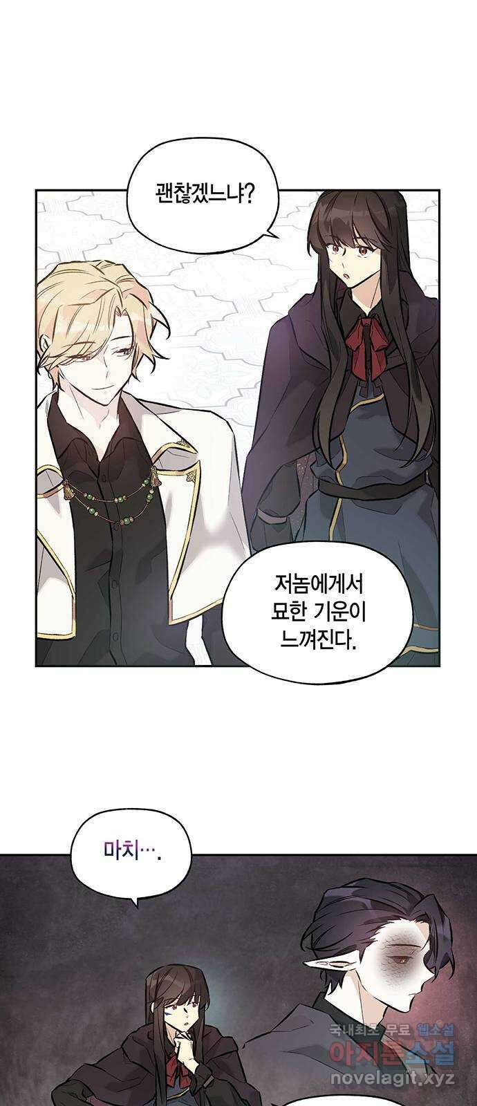 마침내 사랑이에요 마왕님! 35화 : 대치 22