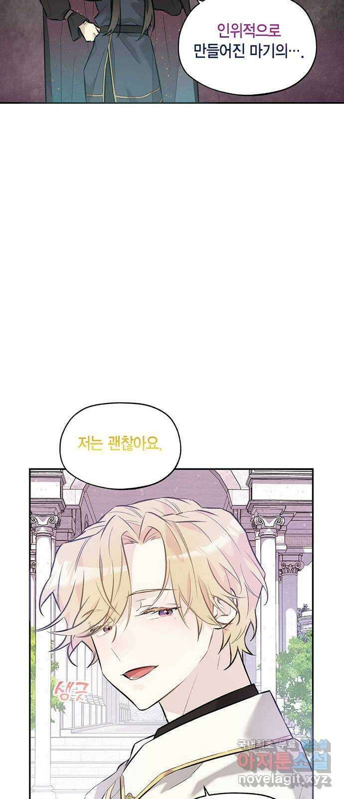 마침내 사랑이에요 마왕님! 35화 : 대치 23