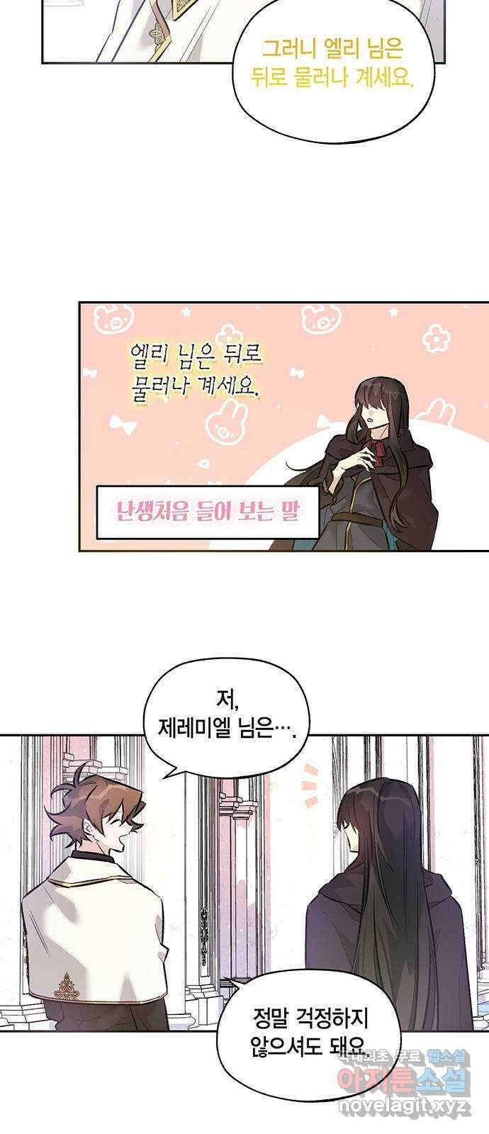 마침내 사랑이에요 마왕님! 35화 : 대치 24