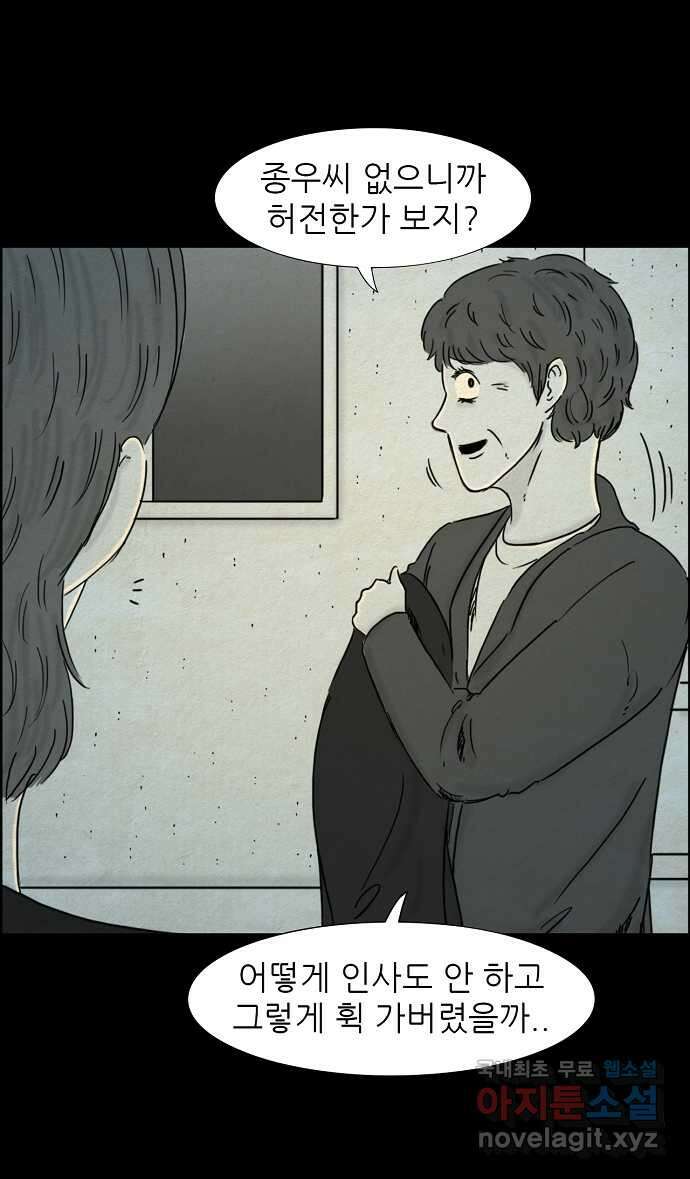 악몽의 형상 98화 4