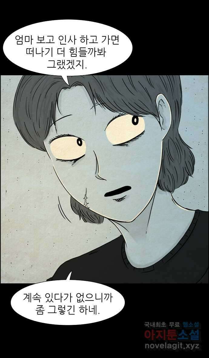 악몽의 형상 98화 5