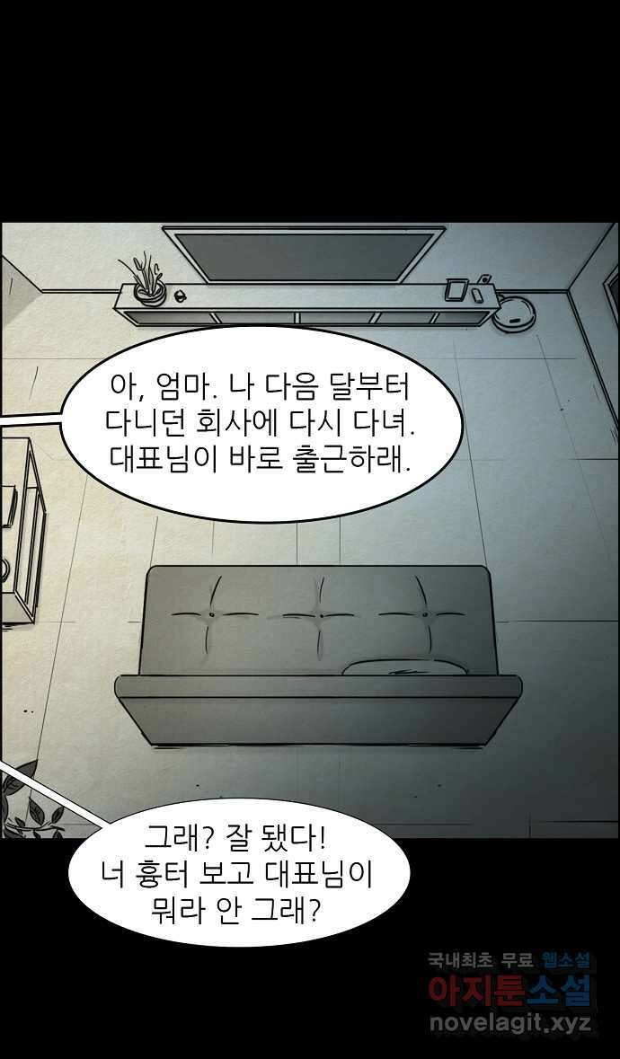 악몽의 형상 98화 6