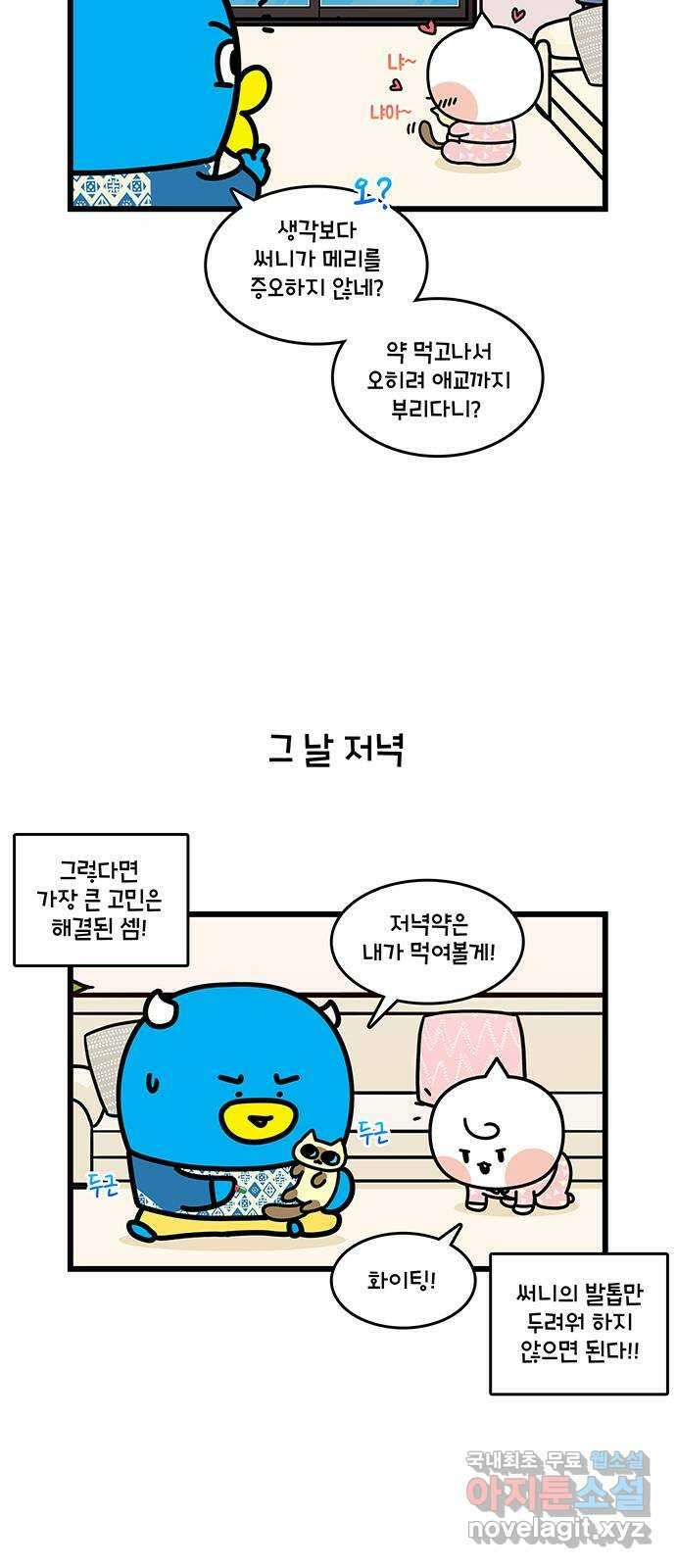 윌유메리미 시즌2 657화 고양이 약 먹이는 법 2
