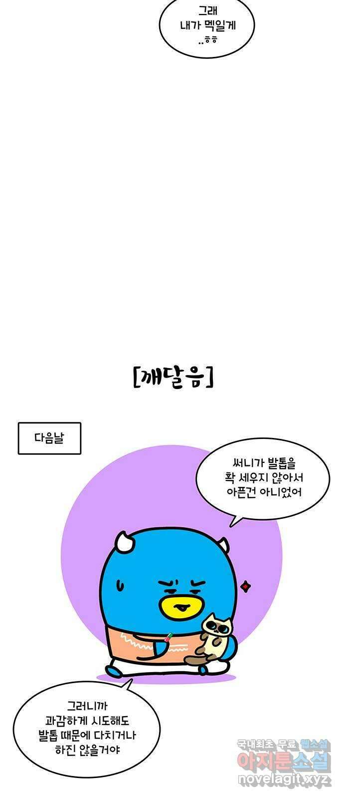 윌유메리미 시즌2 657화 고양이 약 먹이는 법 4