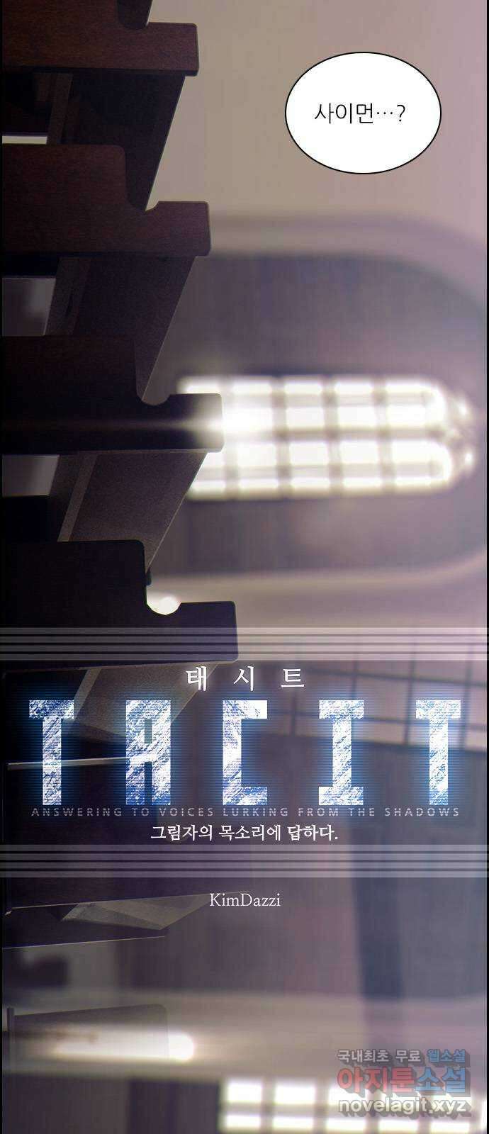 태시트 77화 8