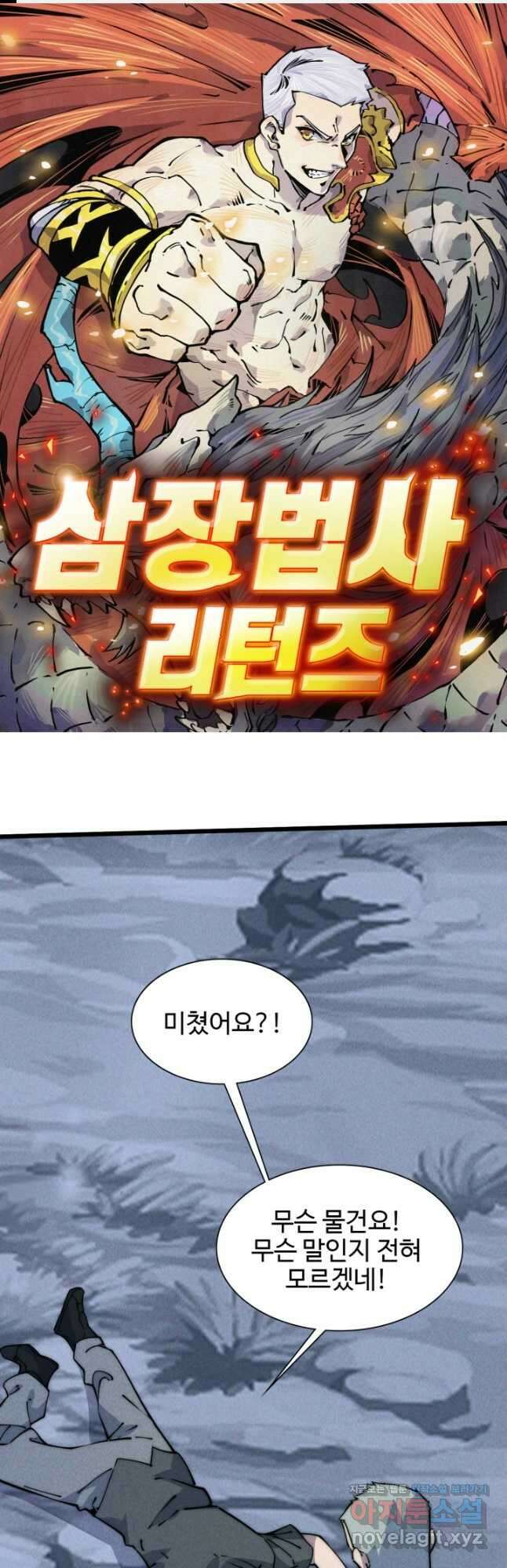 삼장법사 리턴즈 54화 1