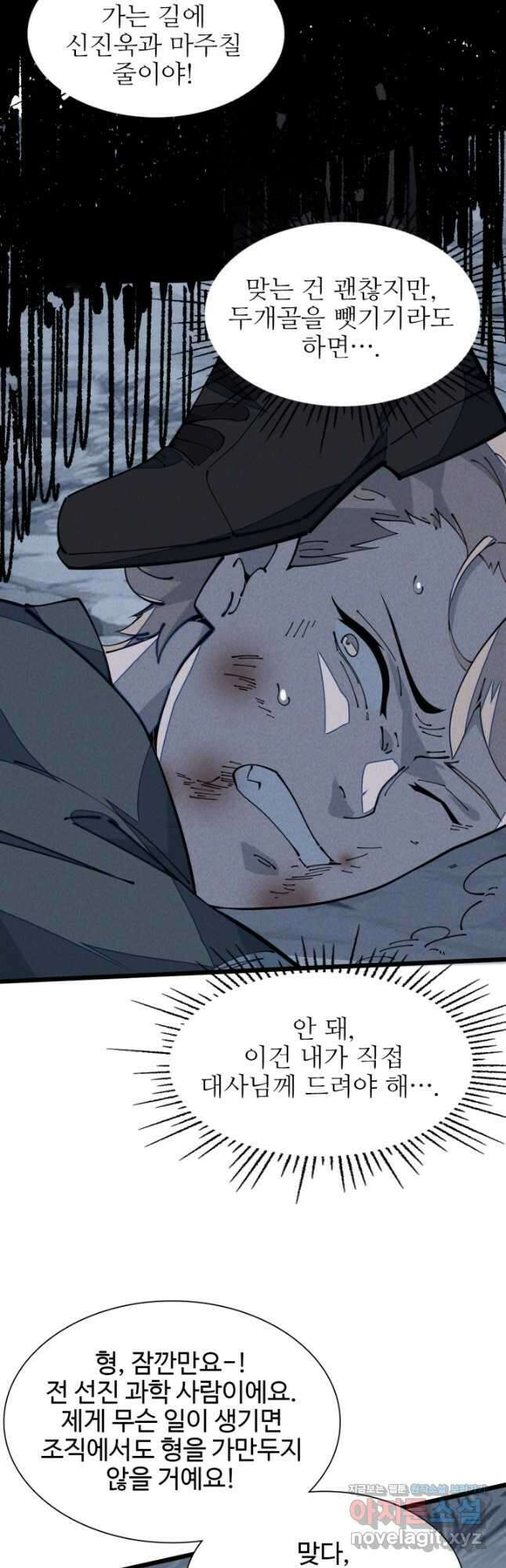 삼장법사 리턴즈 54화 8